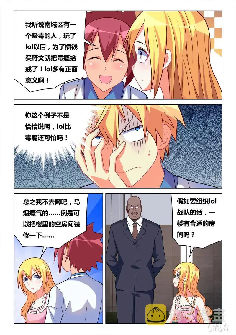 248 组建战队 第4页