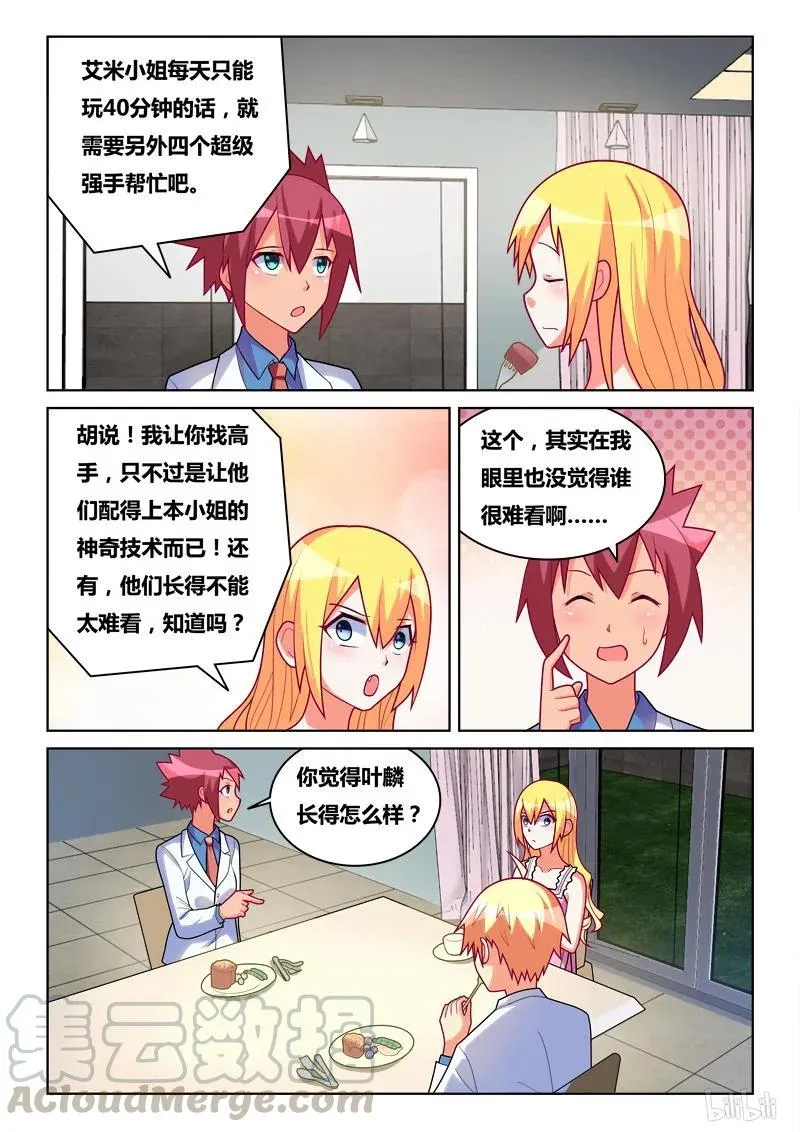 248 组建战队 第9页