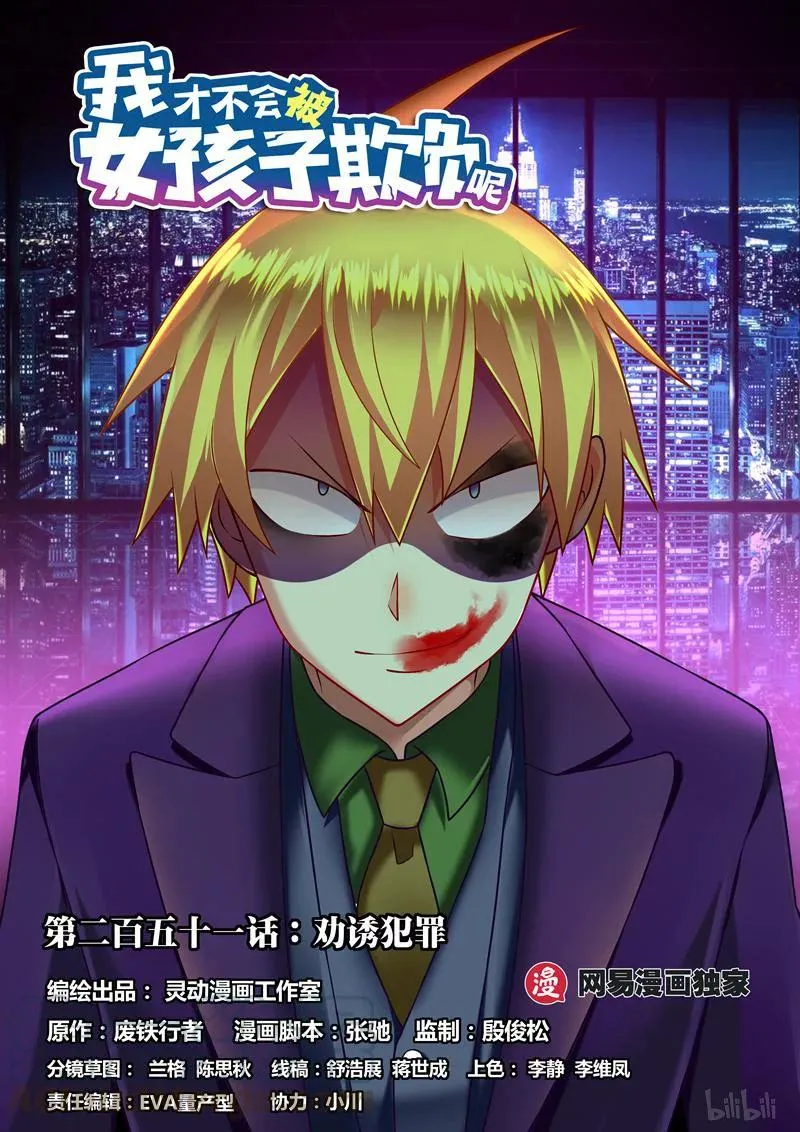 251 劝诱犯罪 第1页