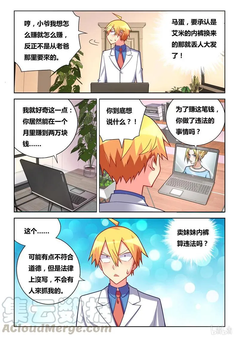 251 劝诱犯罪 第7页
