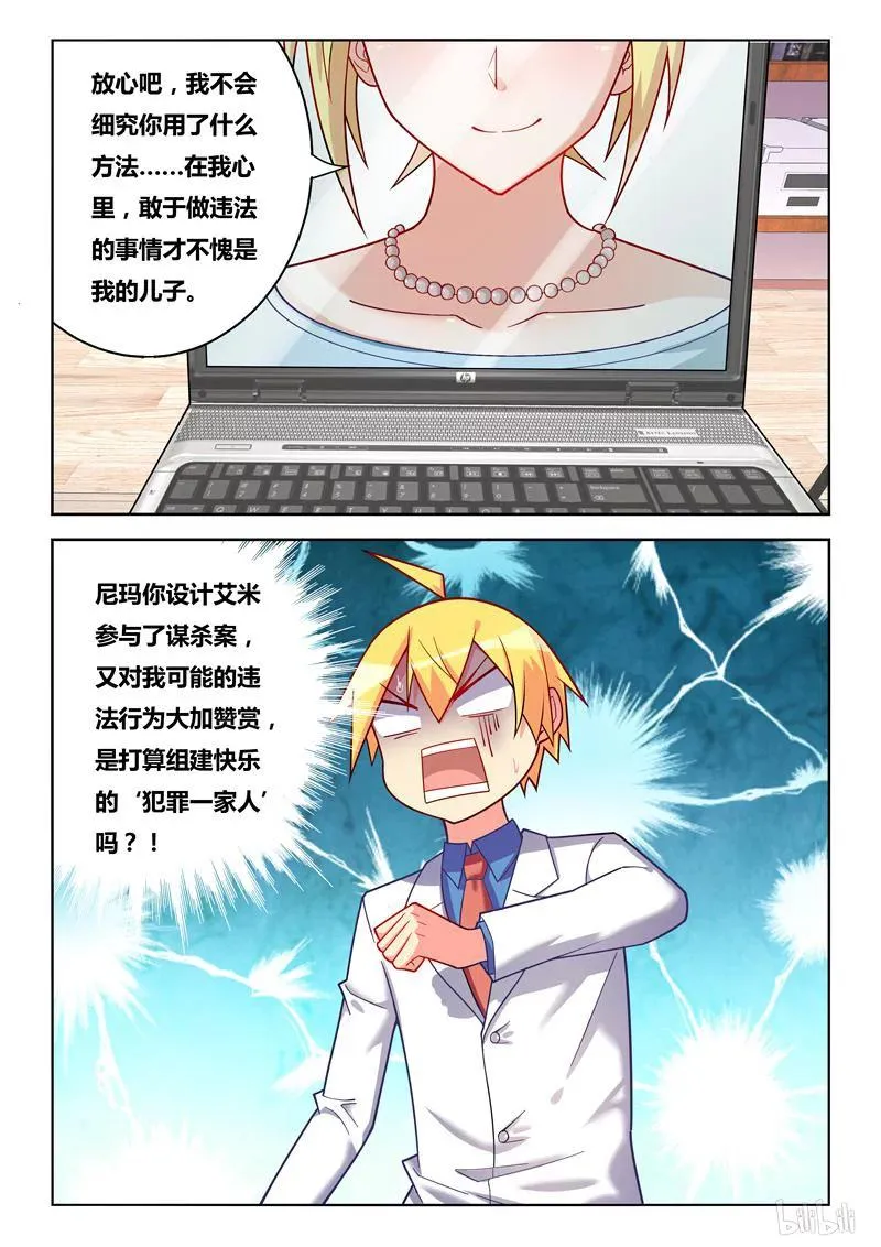 251 劝诱犯罪 第8页