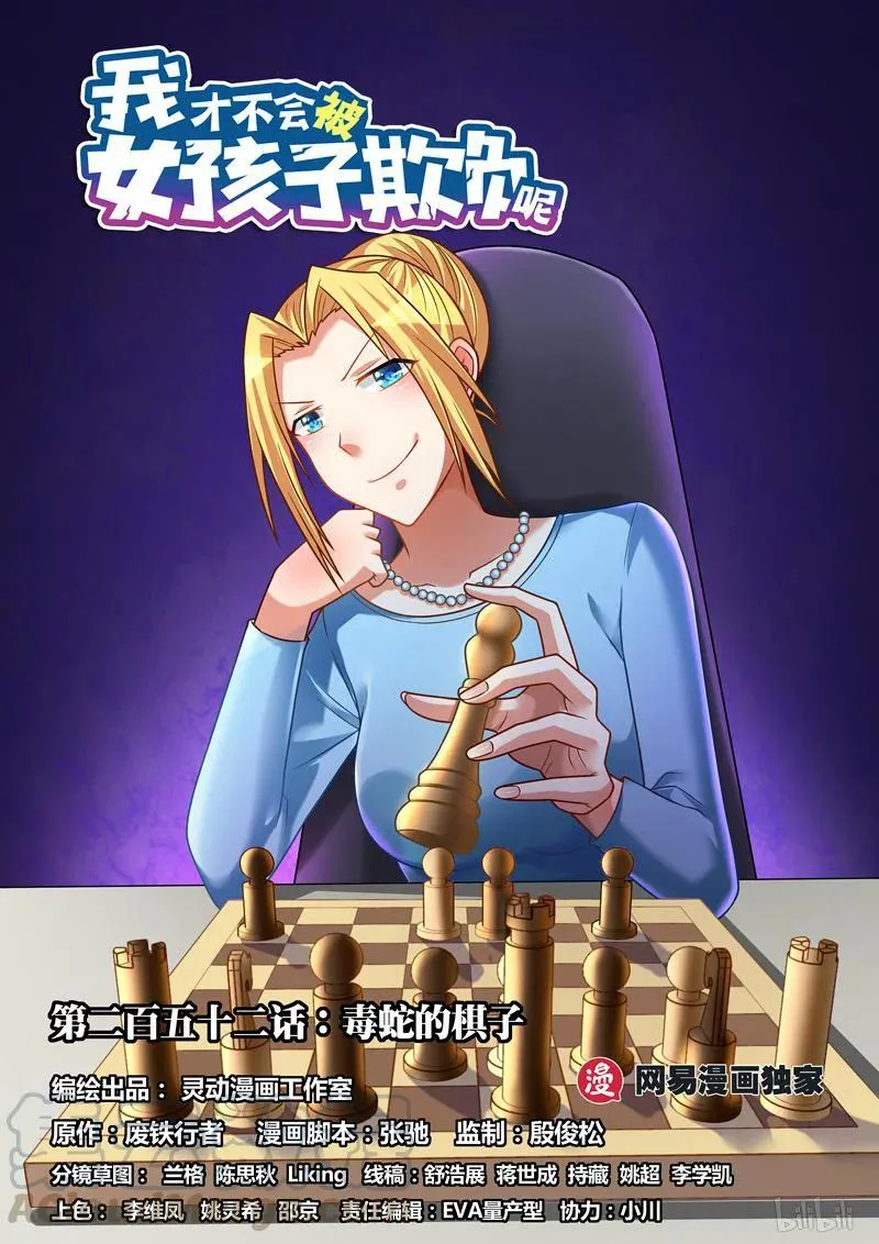 252 毒蛇的棋子 第1页