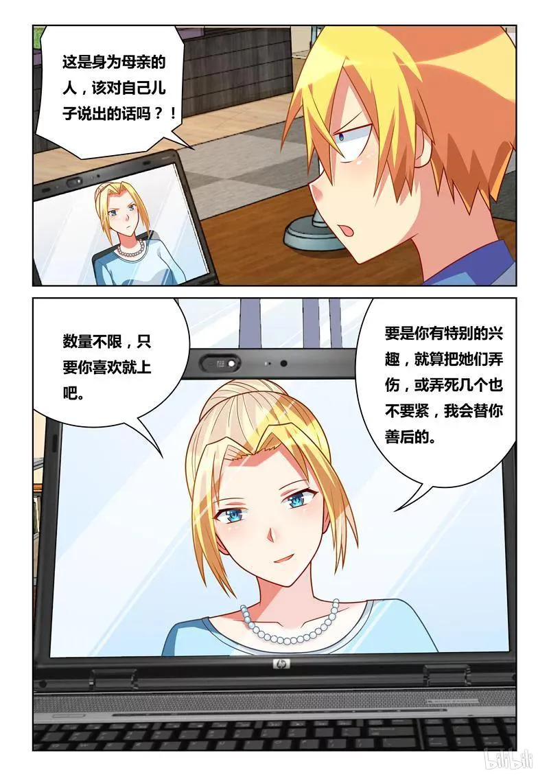 252 毒蛇的棋子 第2页