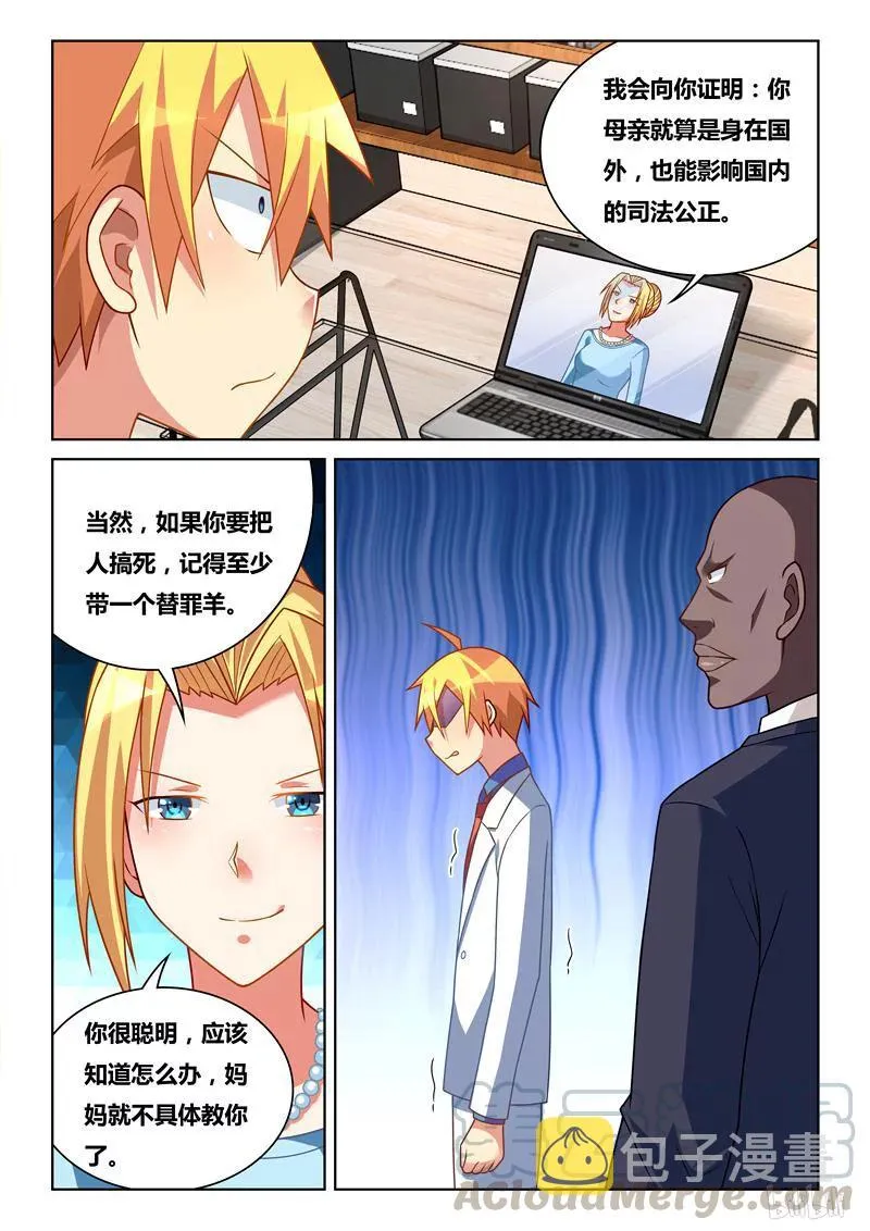252 毒蛇的棋子 第3页