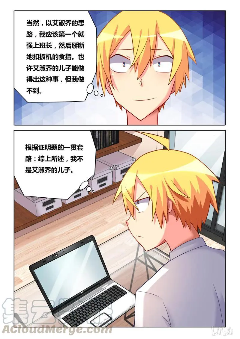 252 毒蛇的棋子 第5页