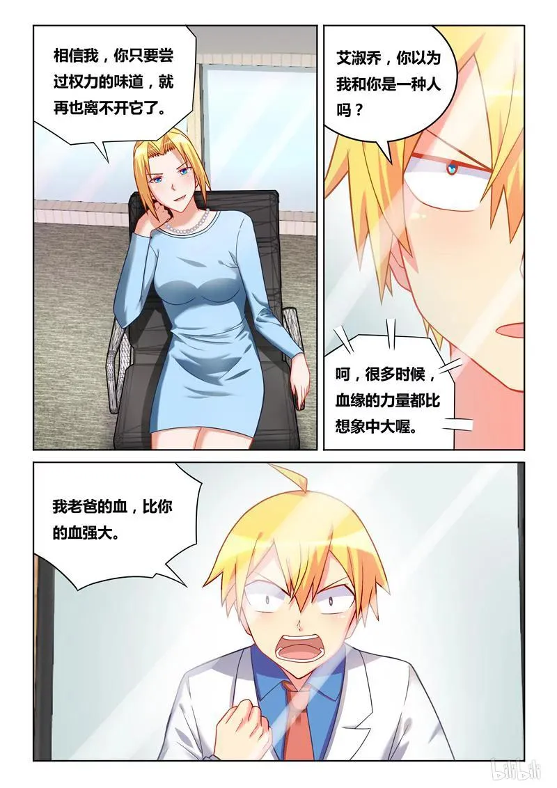 252 毒蛇的棋子 第6页