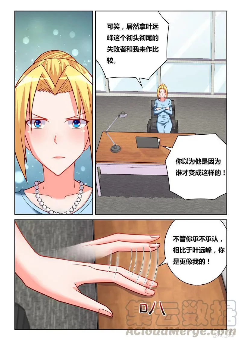 252 毒蛇的棋子 第7页