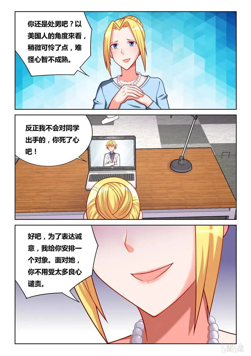 252 毒蛇的棋子 第8页