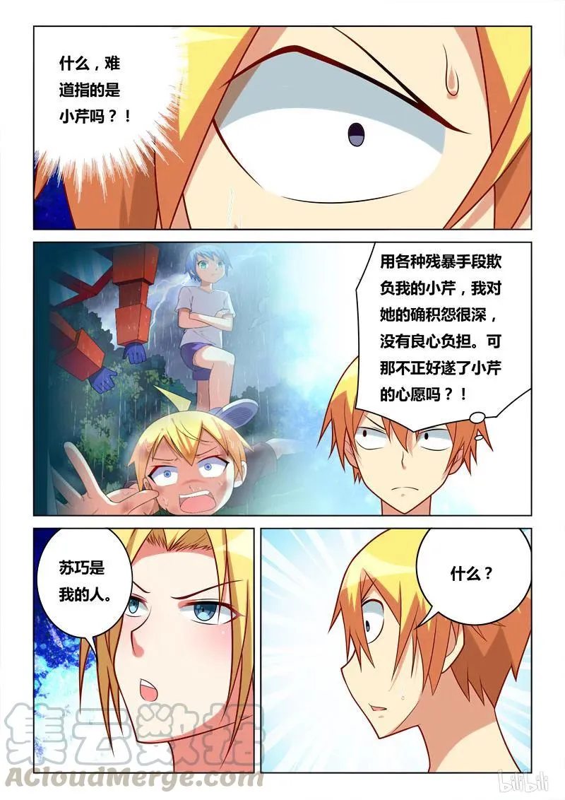 252 毒蛇的棋子 第9页