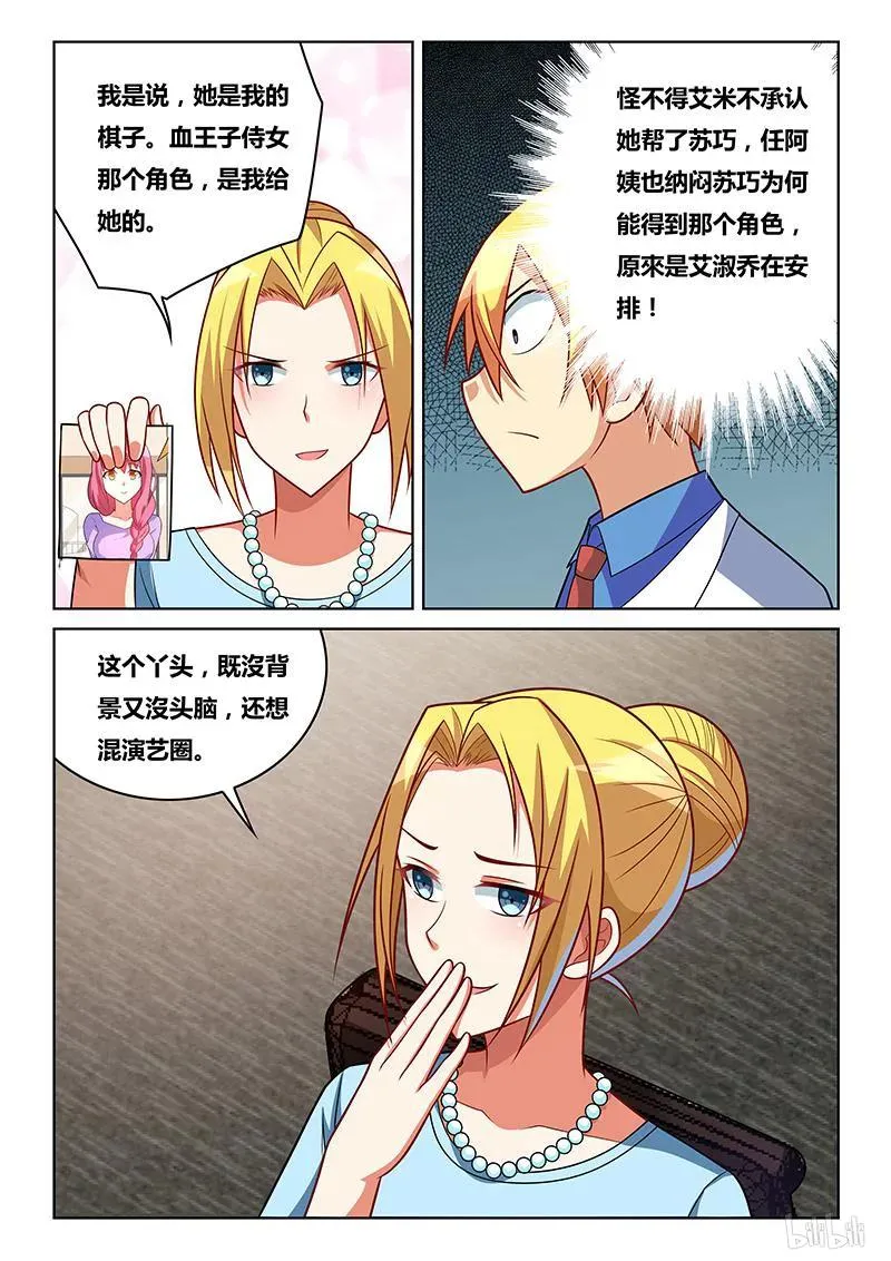 252 毒蛇的棋子 第10页