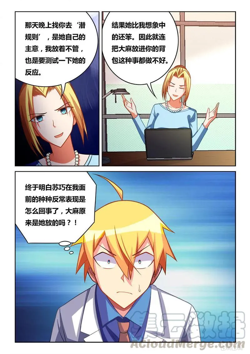252 毒蛇的棋子 第11页
