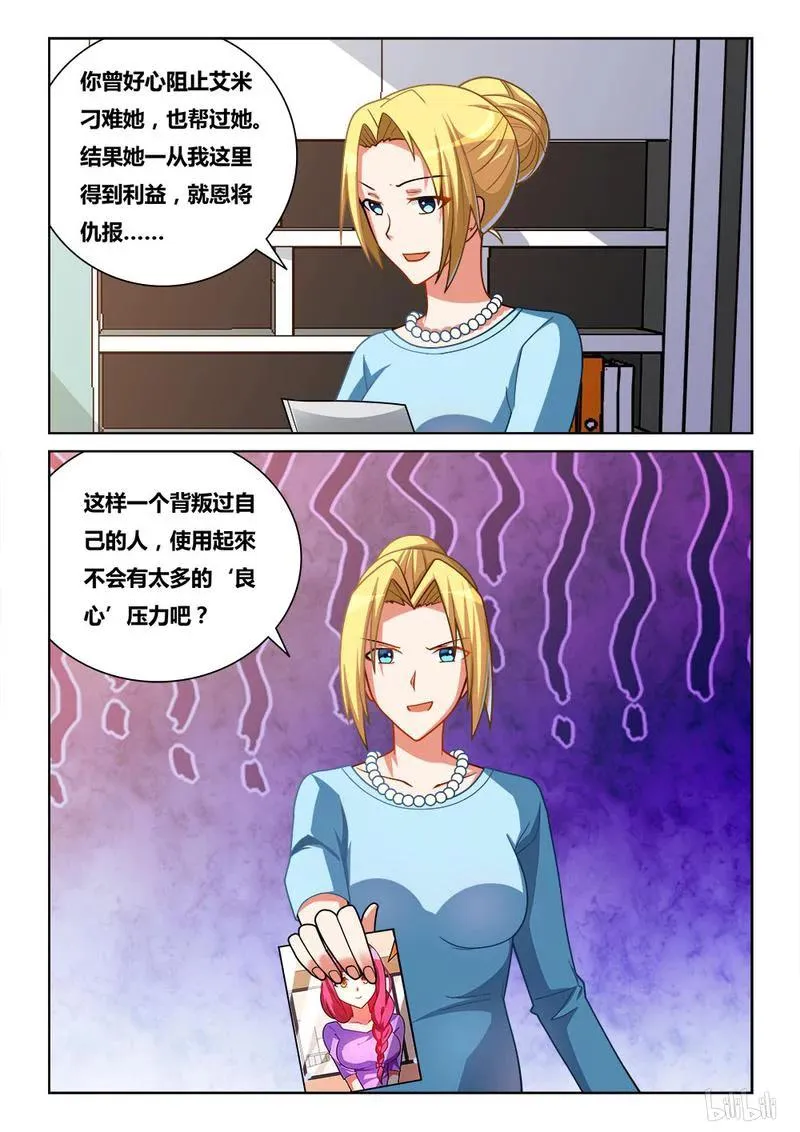 252 毒蛇的棋子 第12页