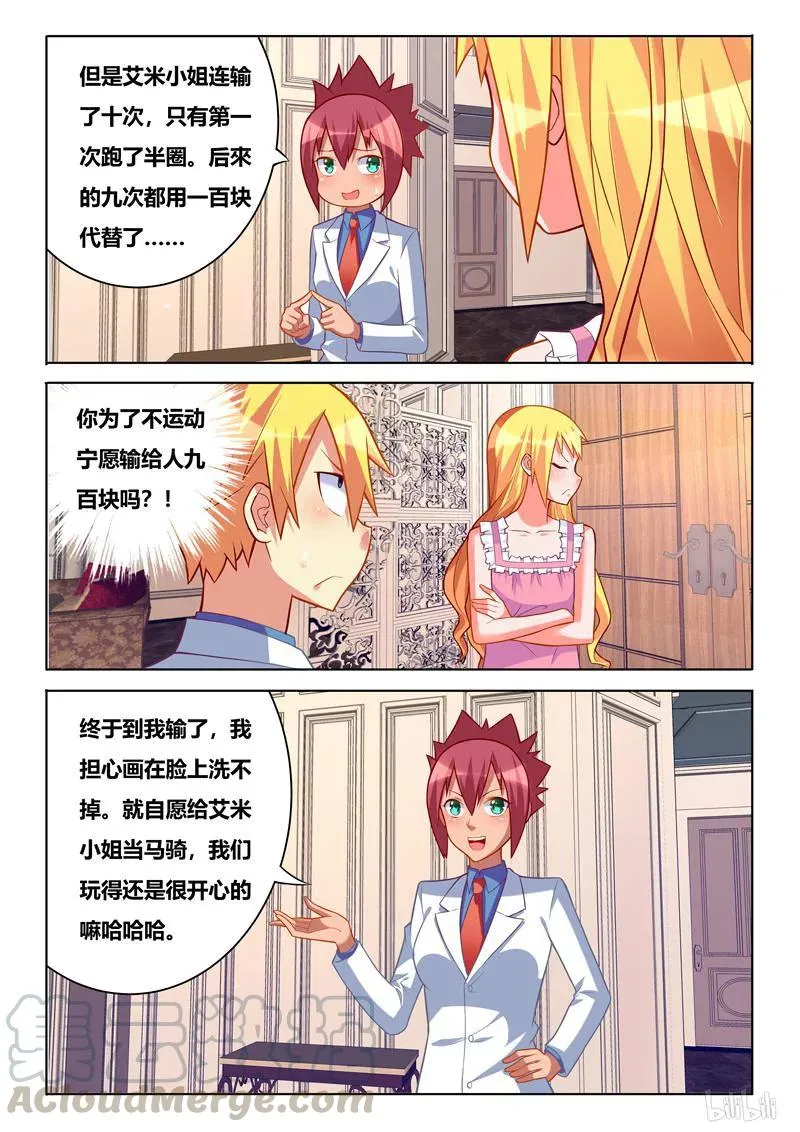 254 死而无憾 第5页