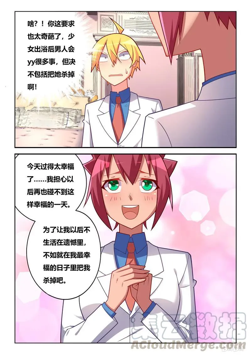 254 死而无憾 第9页