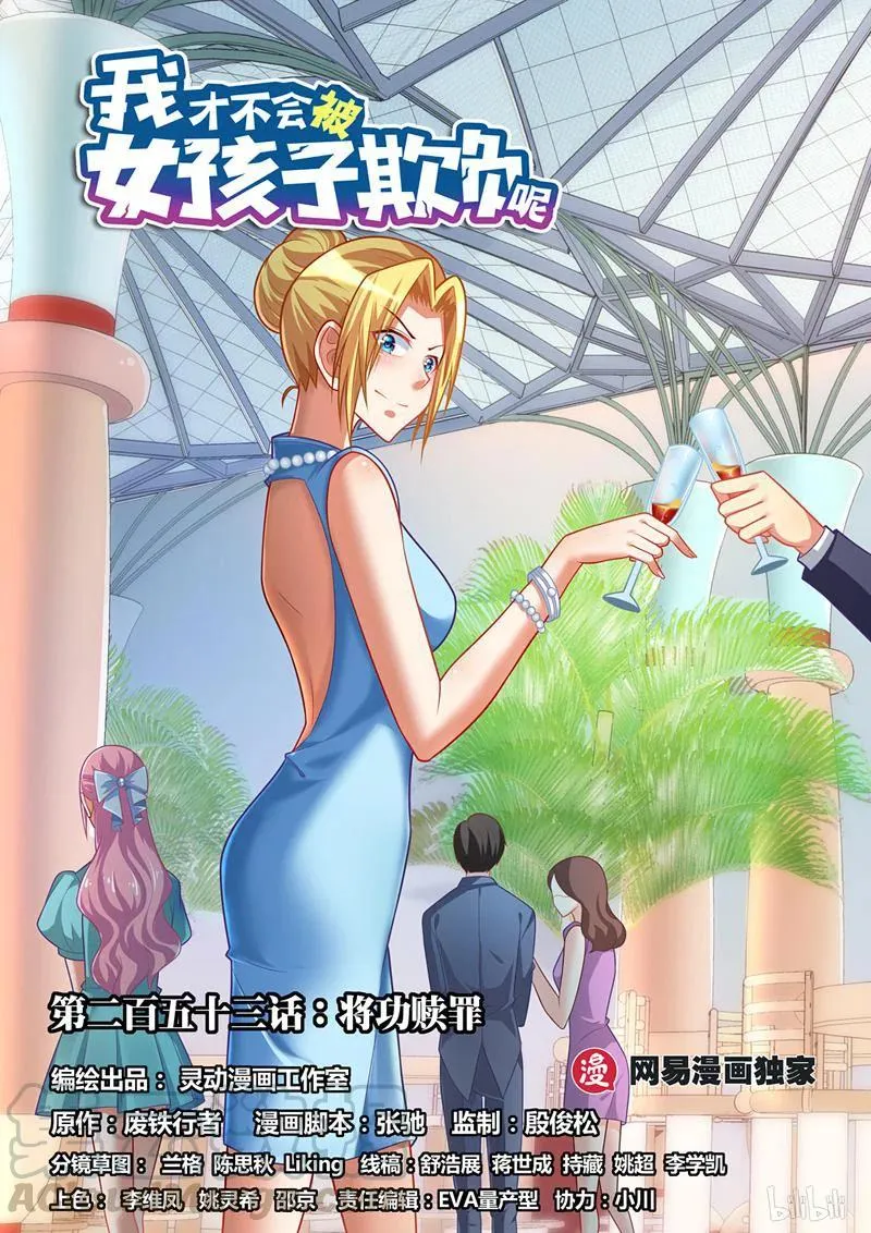 253 将功赎罪 第1页
