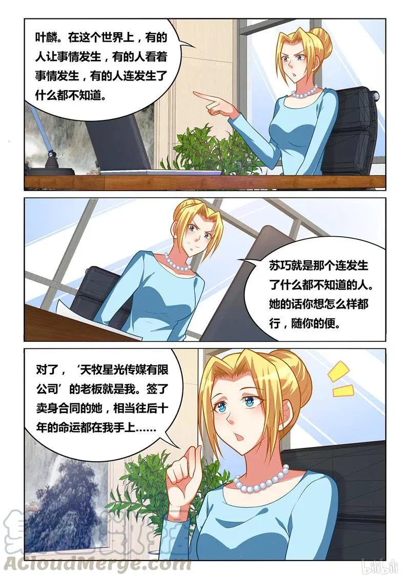 253 将功赎罪 第3页