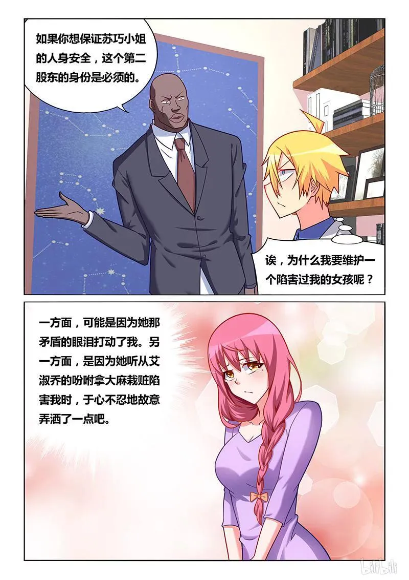 253 将功赎罪 第8页
