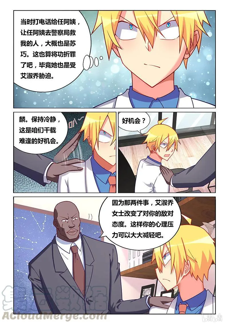253 将功赎罪 第9页