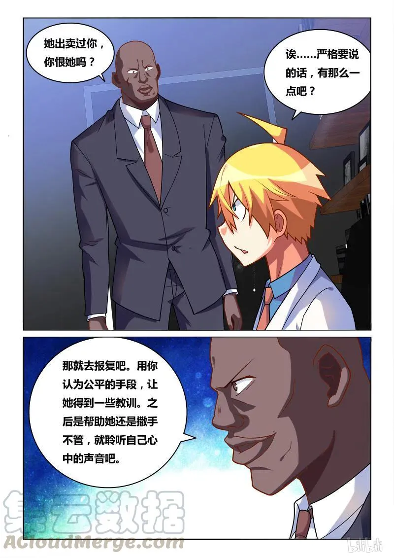 253 将功赎罪 第11页