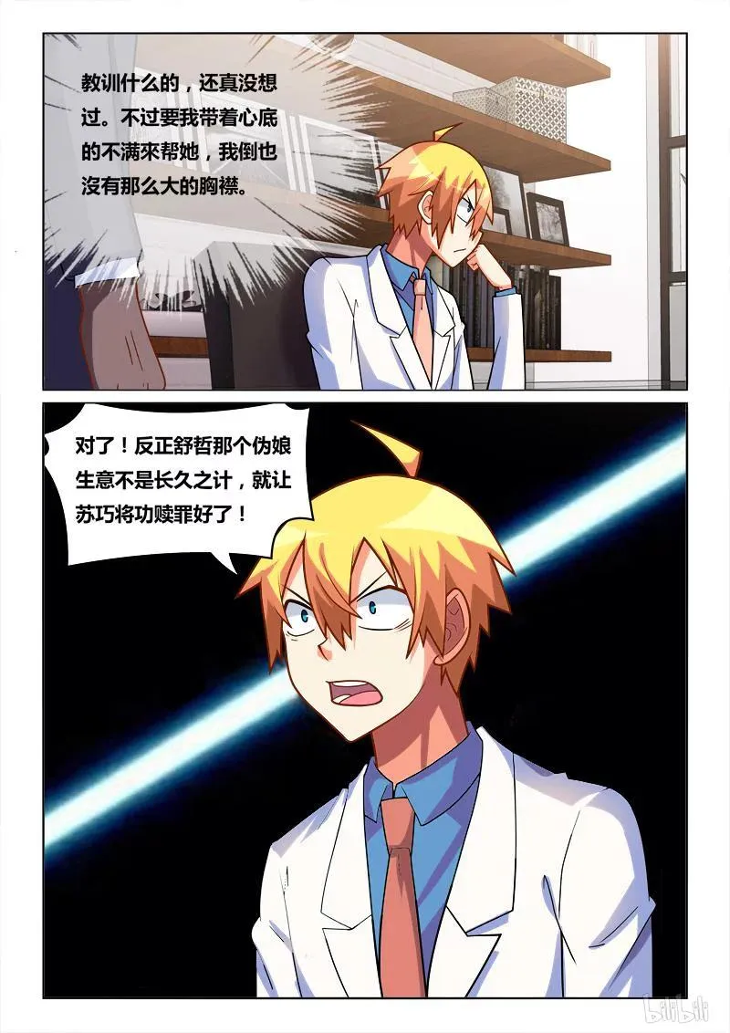 253 将功赎罪 第12页
