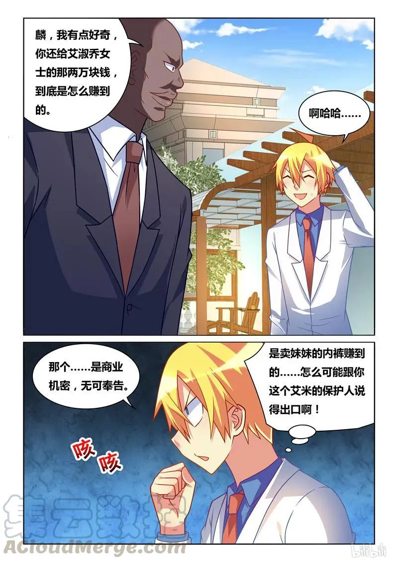 255 偶然相遇 第3页