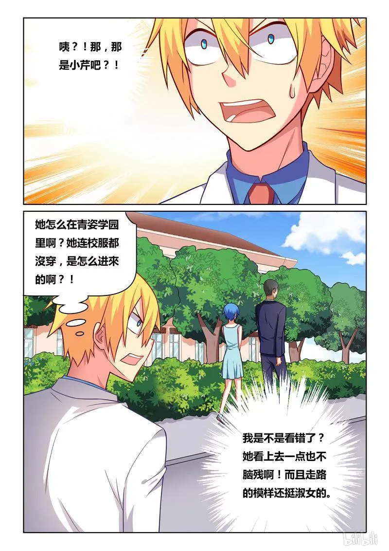 255 偶然相遇 第8页