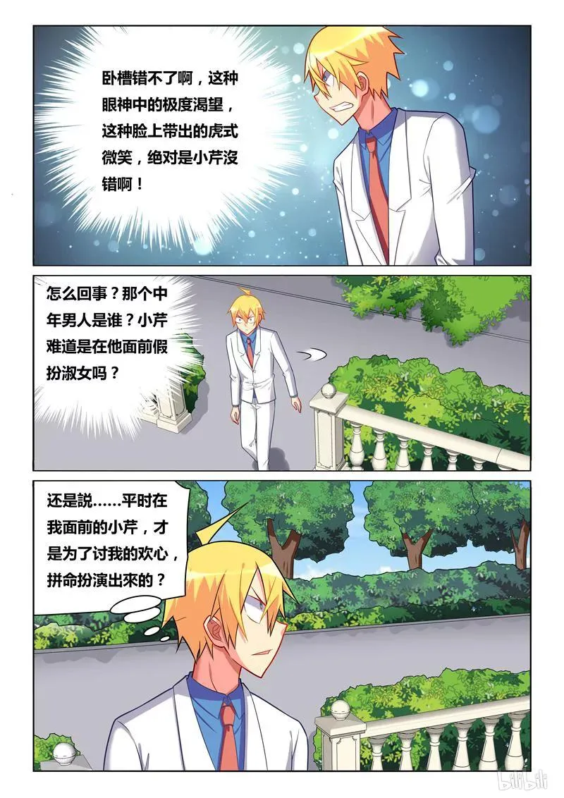 255 偶然相遇 第10页
