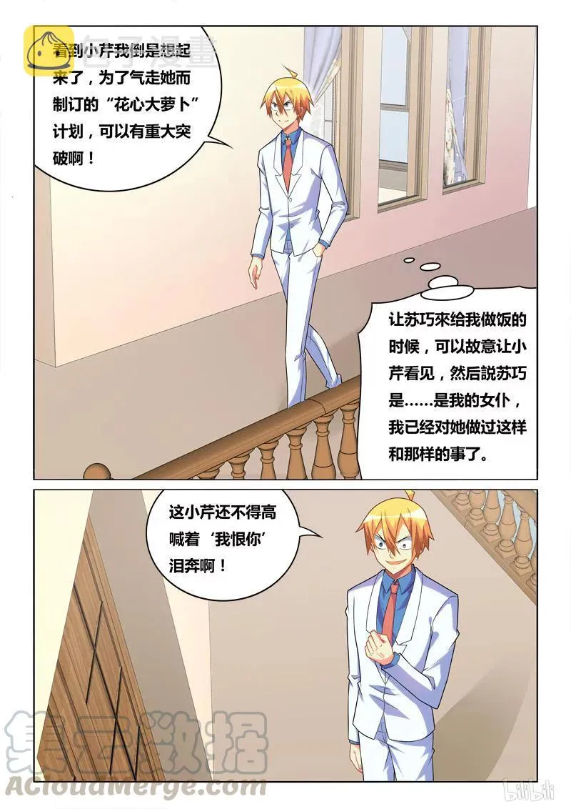 255 偶然相遇 第11页