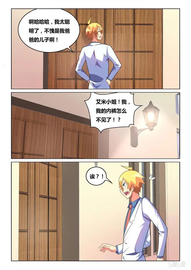 255 偶然相遇 第12页
