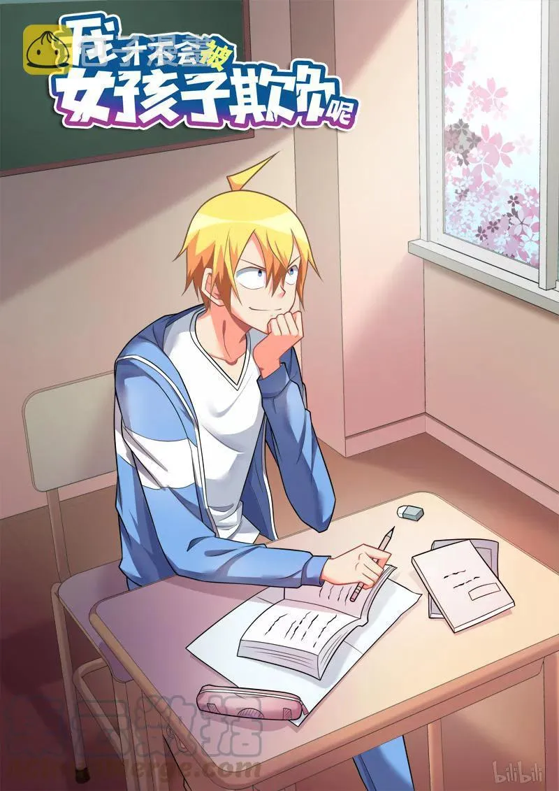255 偶然相遇 第13页