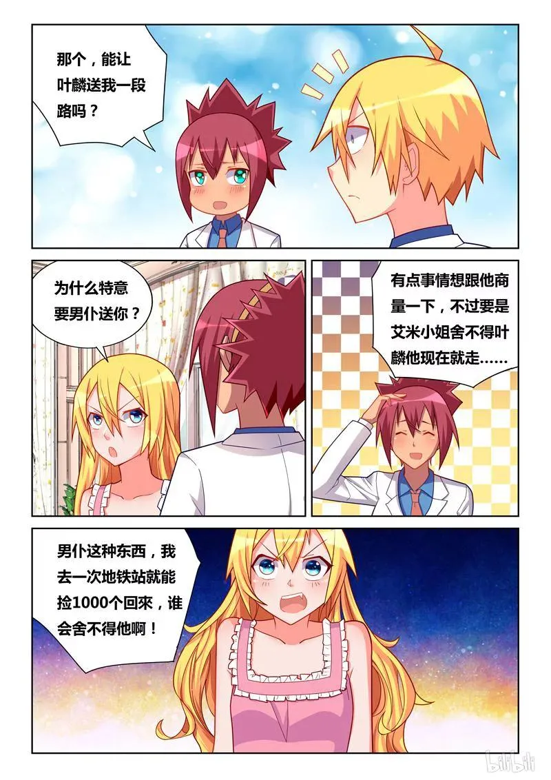 256 积攒人品 第8页