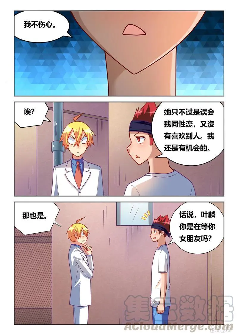 258 避免误会 第5页