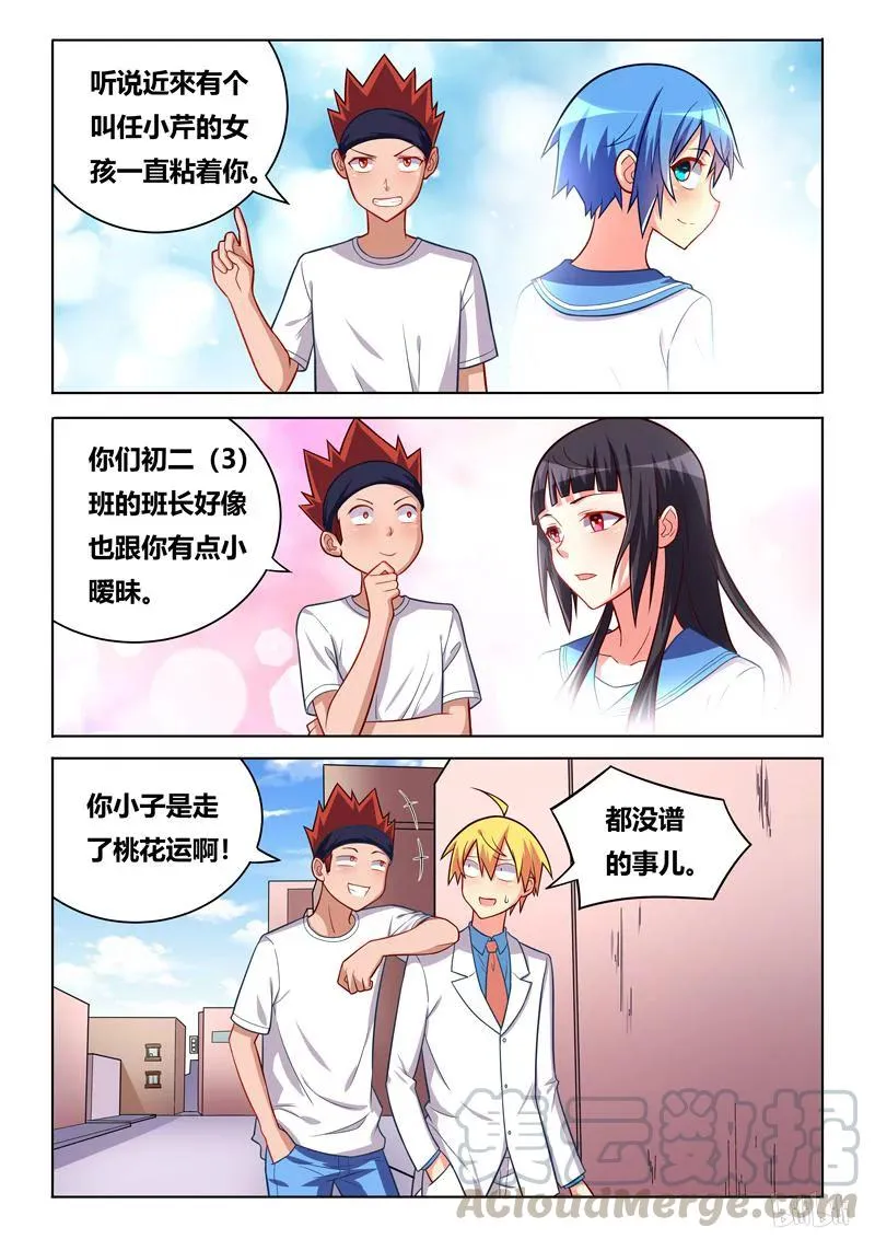 258 避免误会 第7页