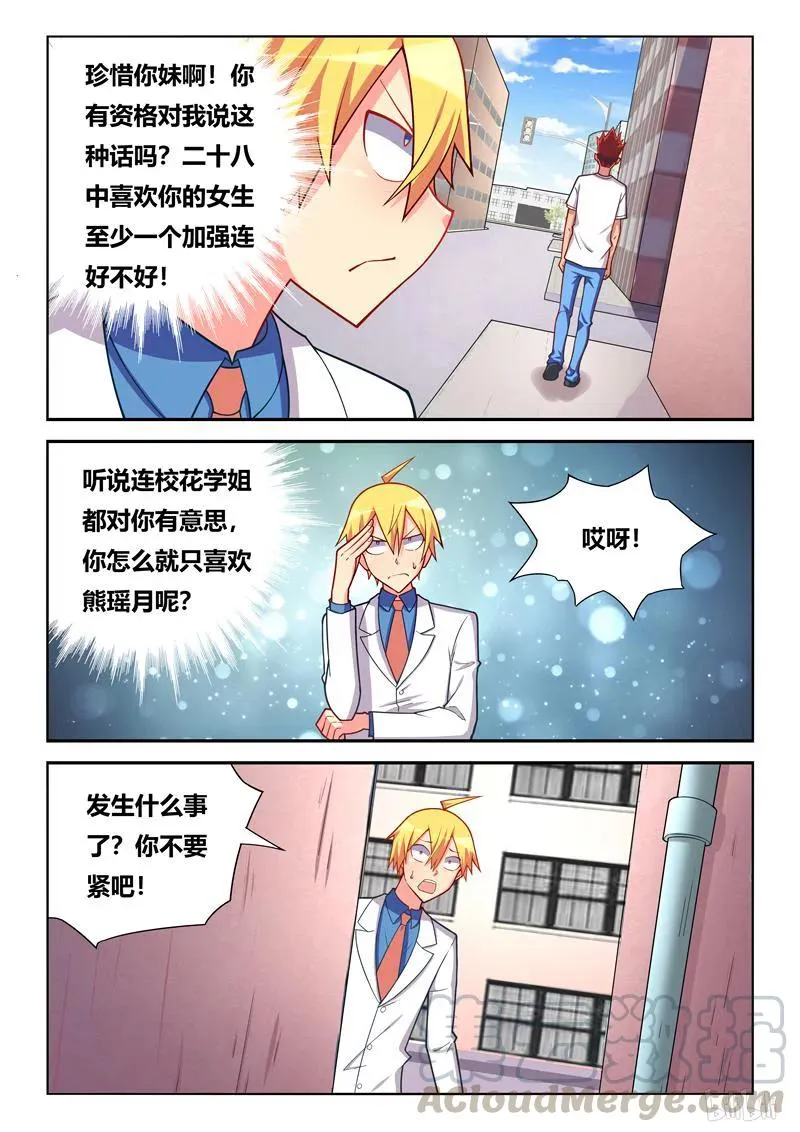 258 避免误会 第9页