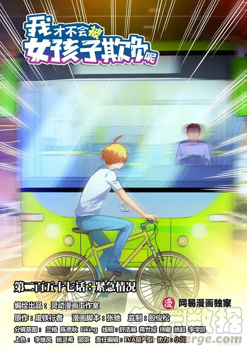 257 紧急情况 第1页