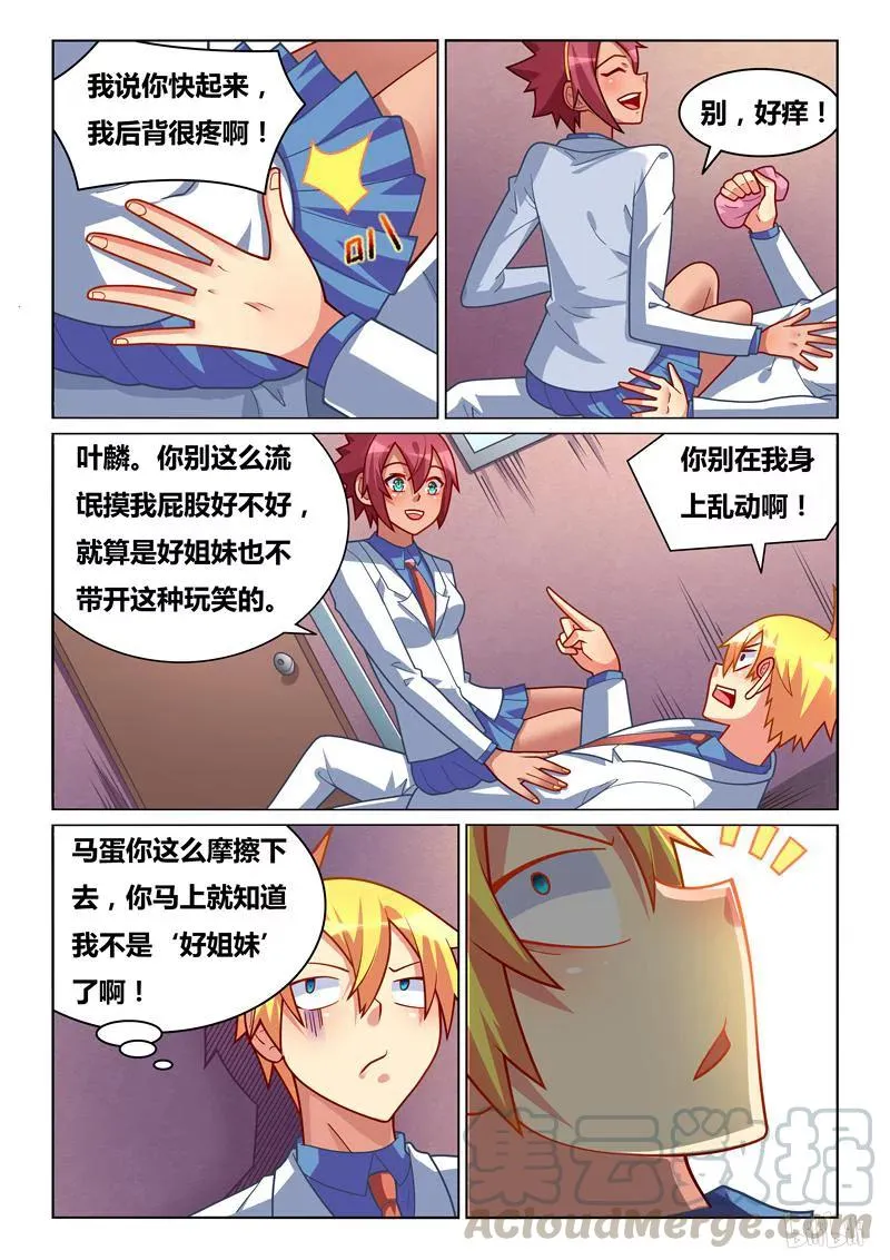 259 噩耗 第5页