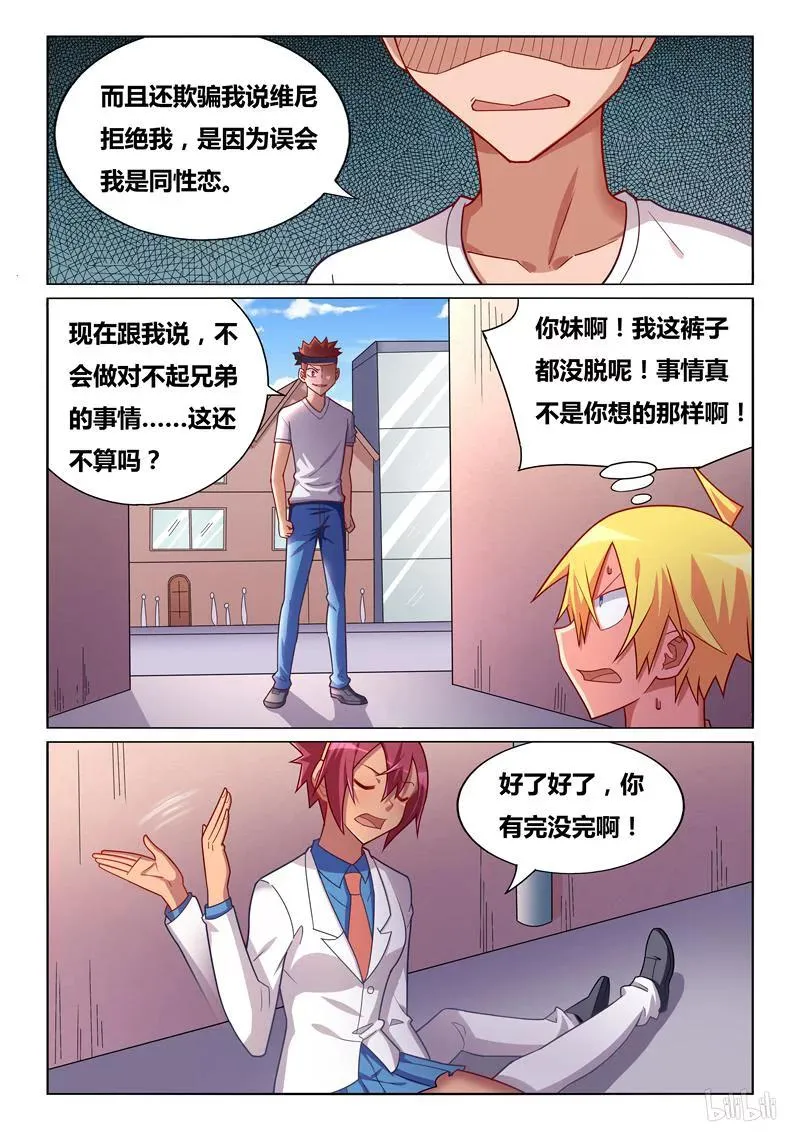 259 噩耗 第8页