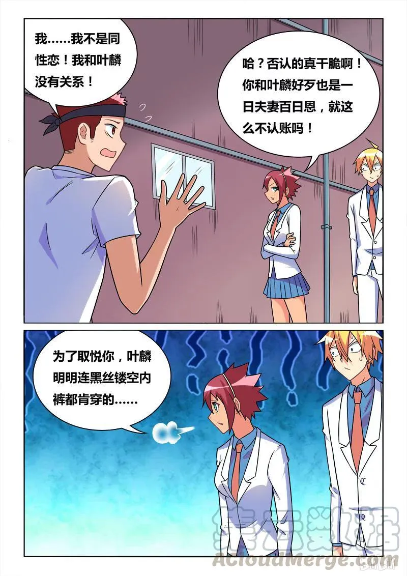 259 噩耗 第11页
