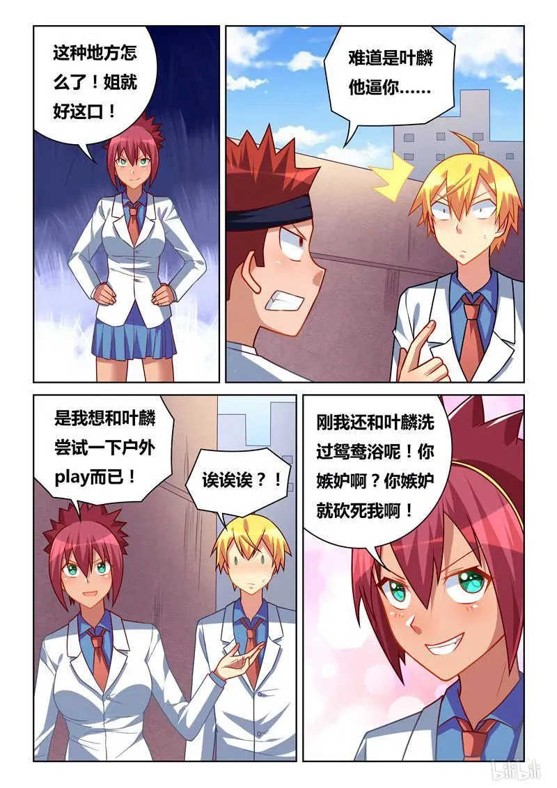 260 宣战布告 第4页