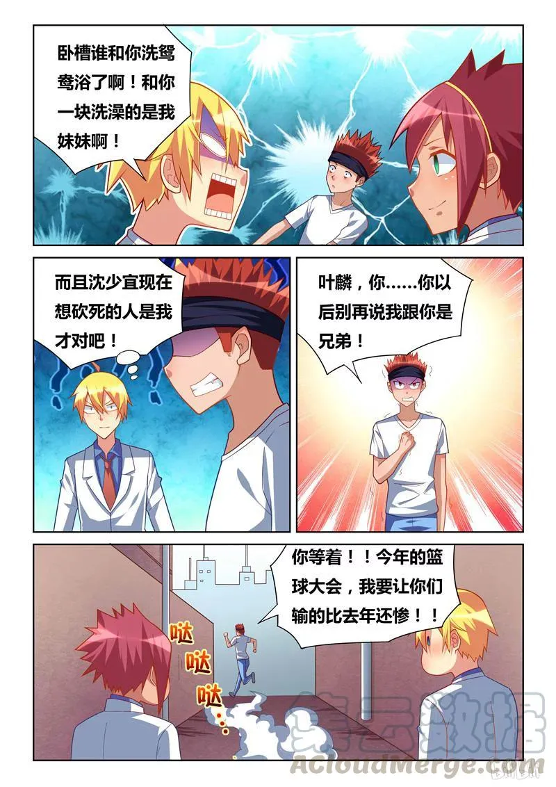 260 宣战布告 第5页