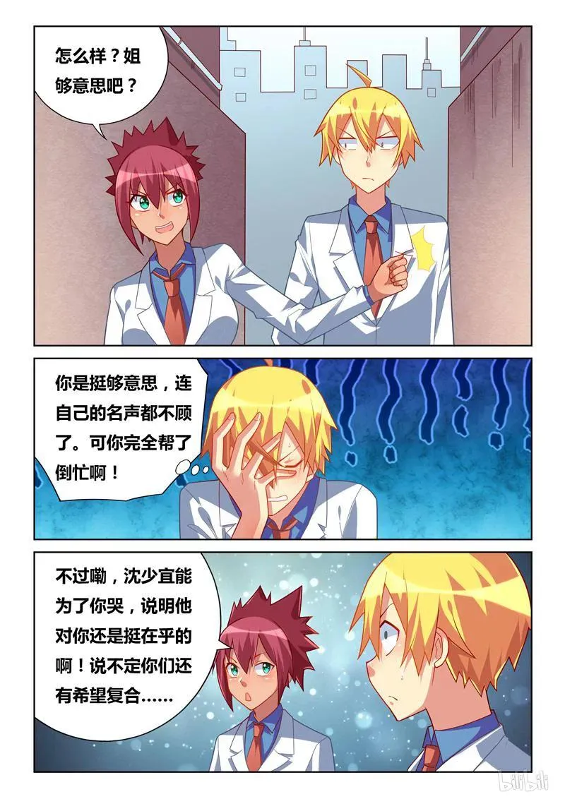 260 宣战布告 第6页