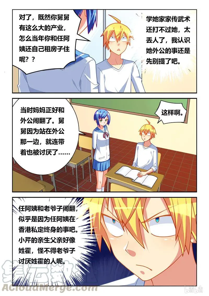 261 一家人 第9页