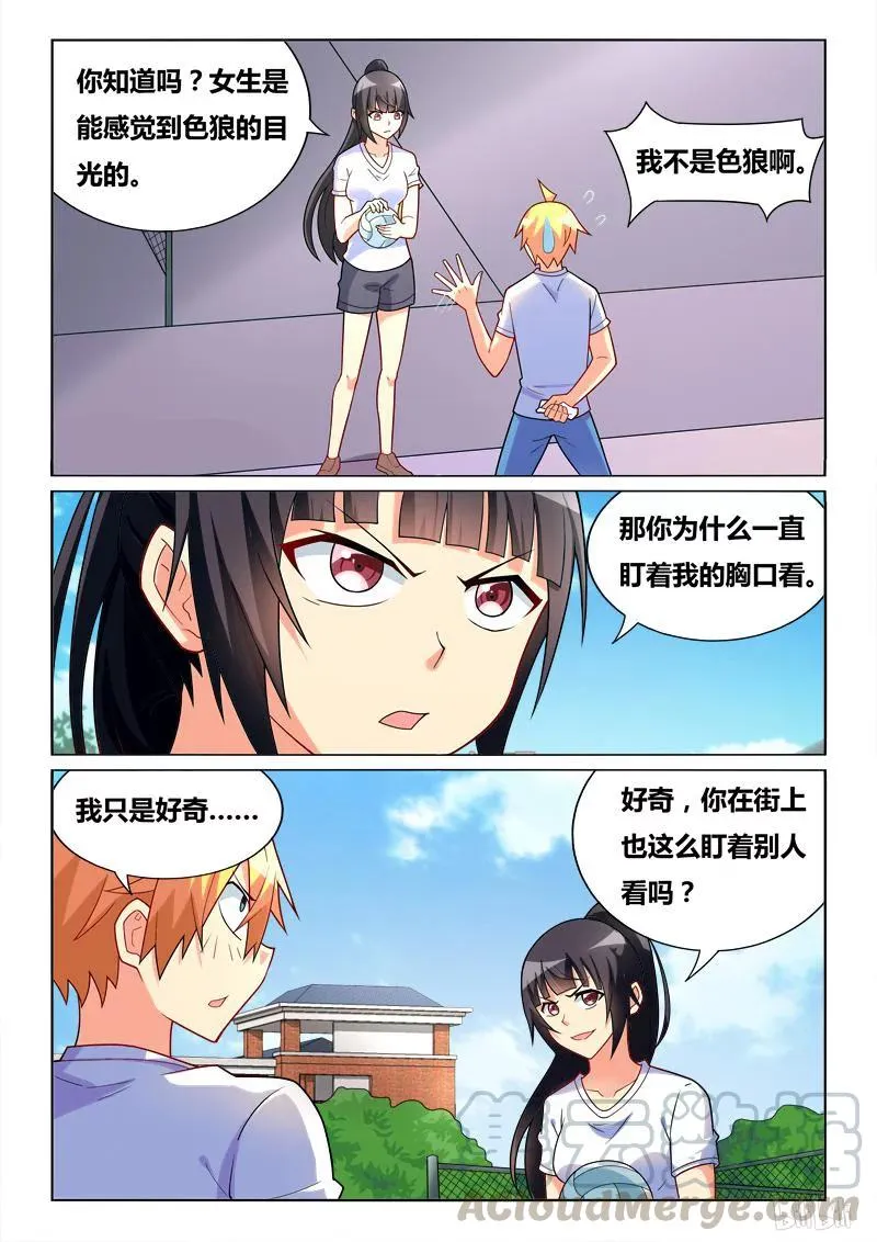 262 挪不开的视线 第9页