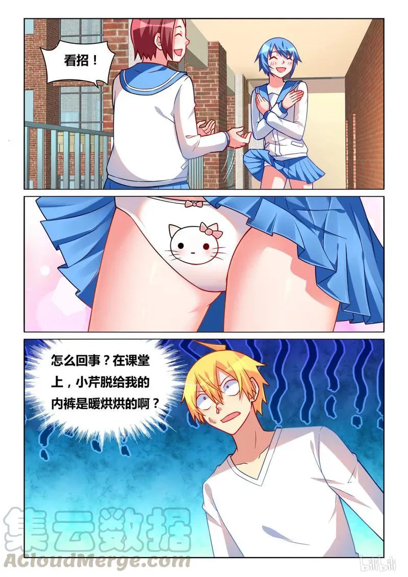 265 虚惊一场 第3页