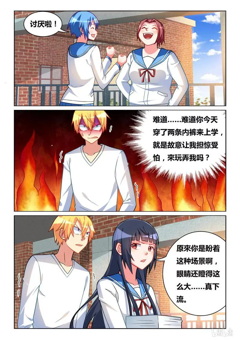 265 虚惊一场 第4页