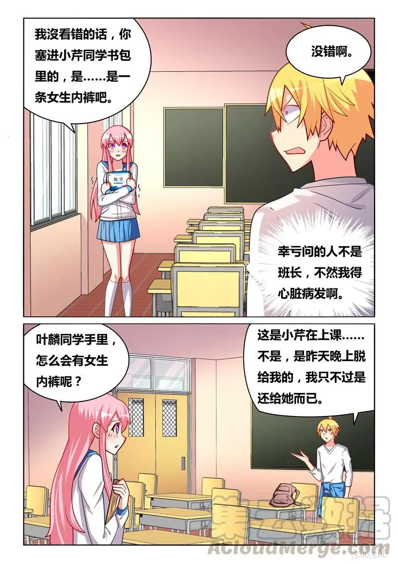 265 虚惊一场 第7页