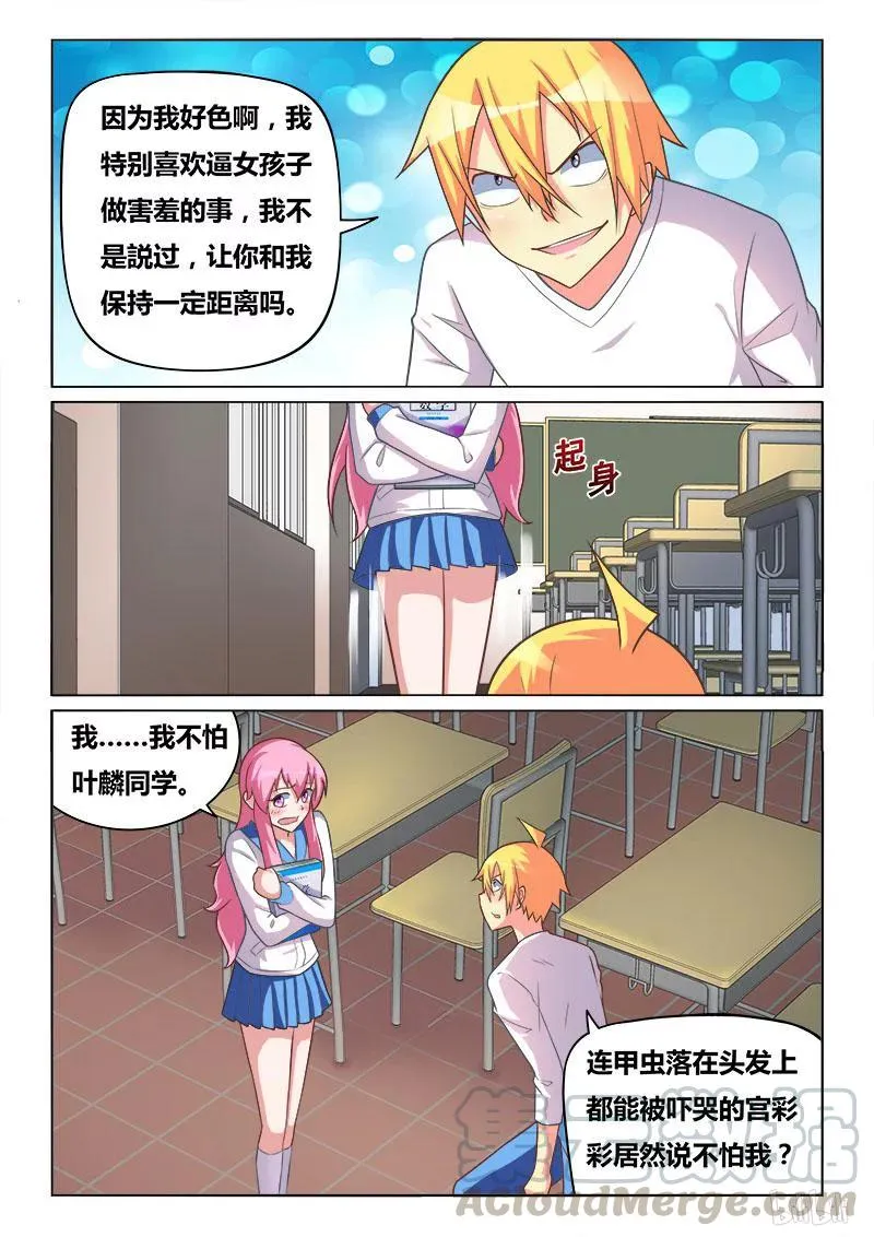 265 虚惊一场 第9页