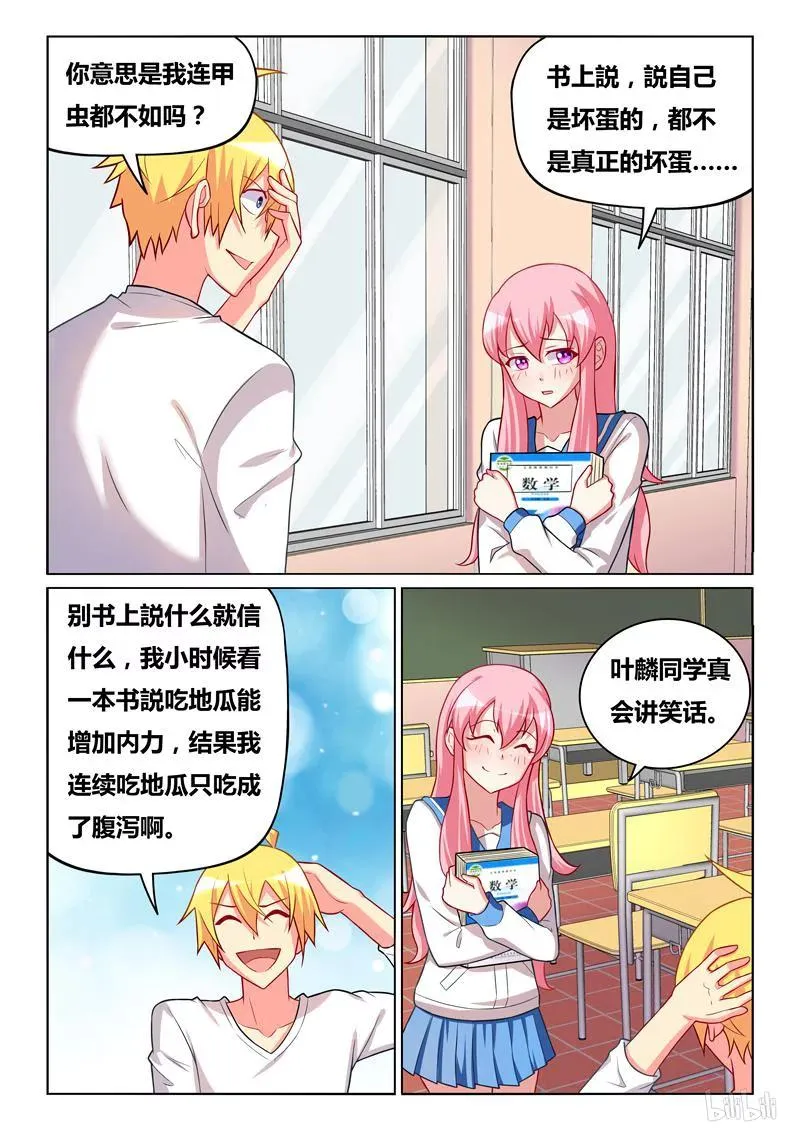 265 虚惊一场 第10页