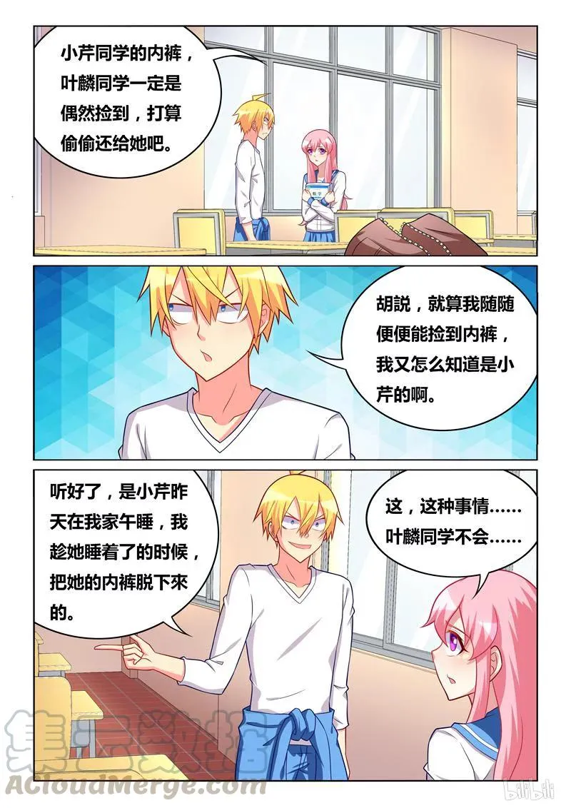 265 虚惊一场 第11页