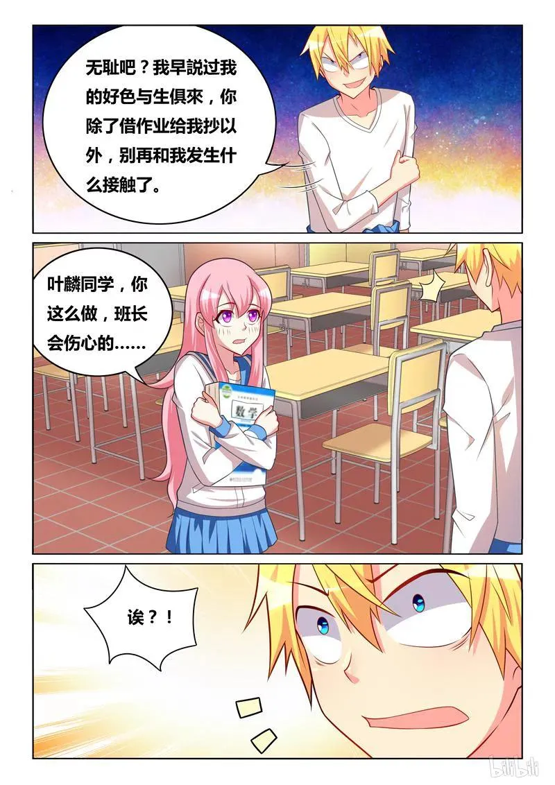 265 虚惊一场 第12页